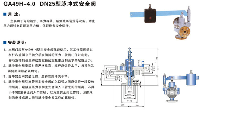 ga49h脉冲式安全阀